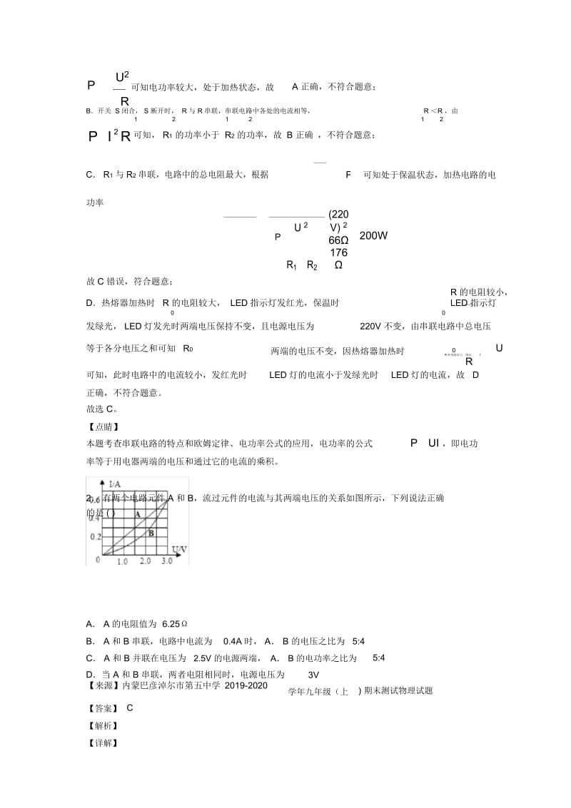 2020-2021中考物理备考之电功率的综合计算问题压轴突破训练∶培优篇及答案.docx_第2页