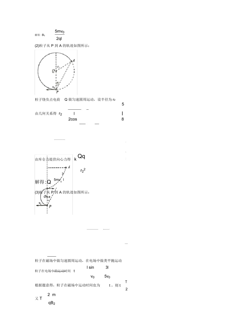 物理带电粒子在磁场中的运动练习题20篇及解析.docx_第2页