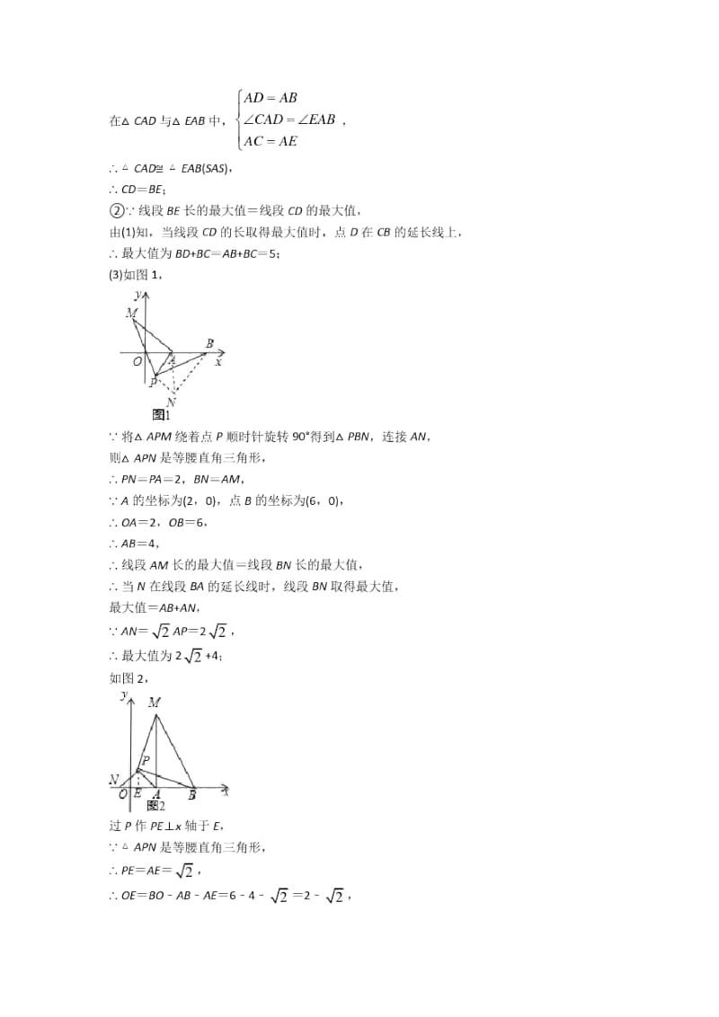 中考数学综合题专题复习【旋转】专题解析附详细答案.docx_第2页