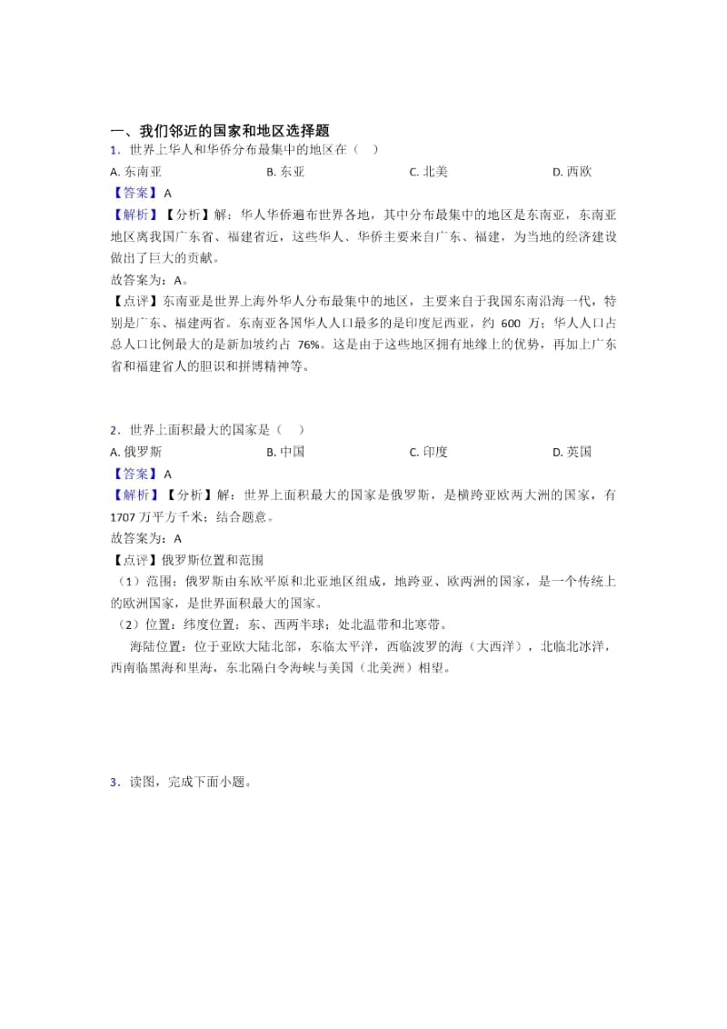 开封市初中地理我们邻近的国家和地区训练经典题目.docx_第1页