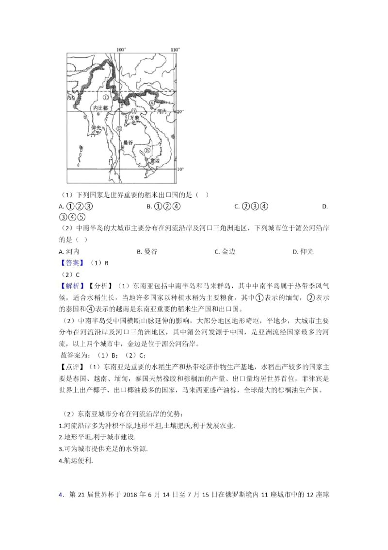 开封市初中地理我们邻近的国家和地区训练经典题目.docx_第2页