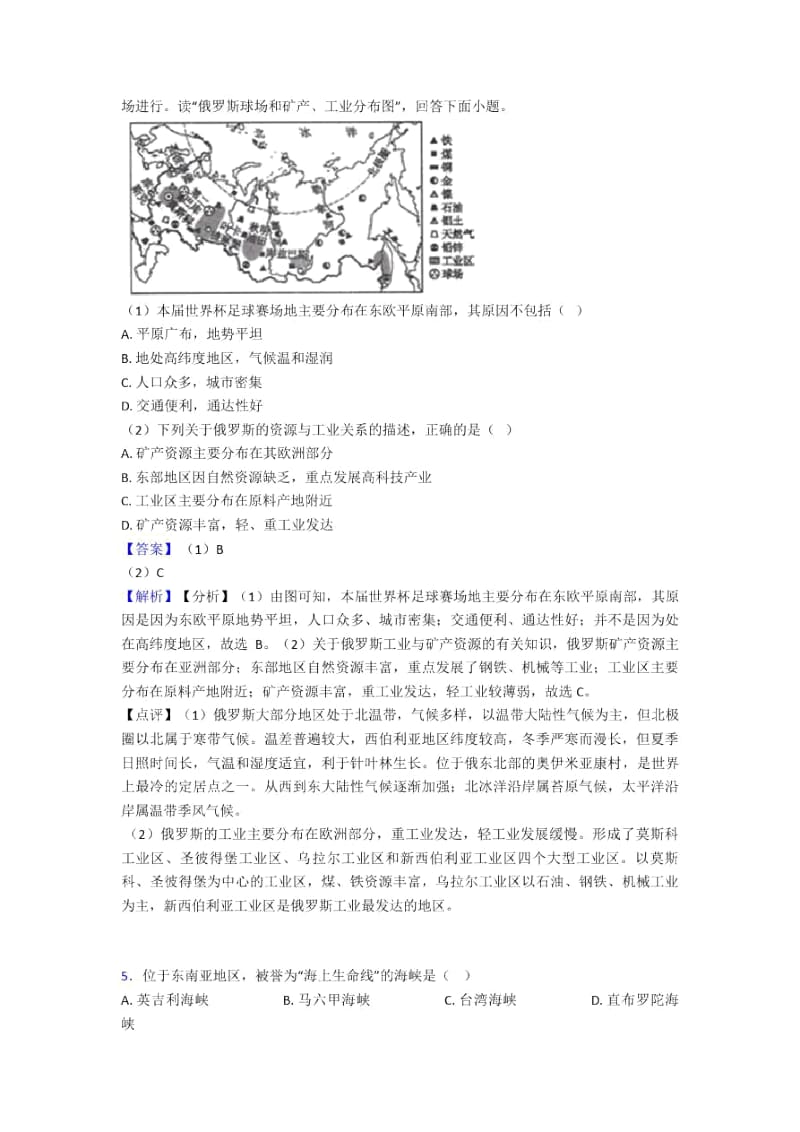 开封市初中地理我们邻近的国家和地区训练经典题目.docx_第3页