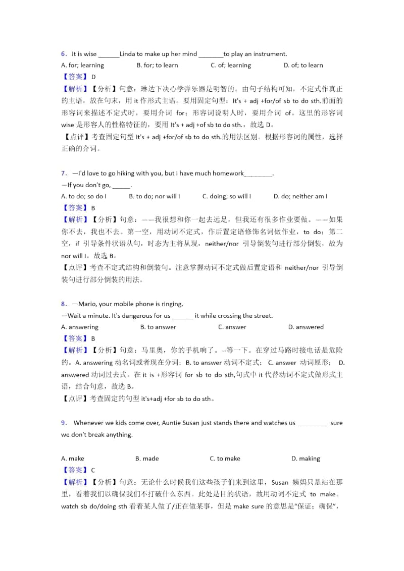 人教版中考英语中考英语总复习真题非谓语动词.docx_第2页