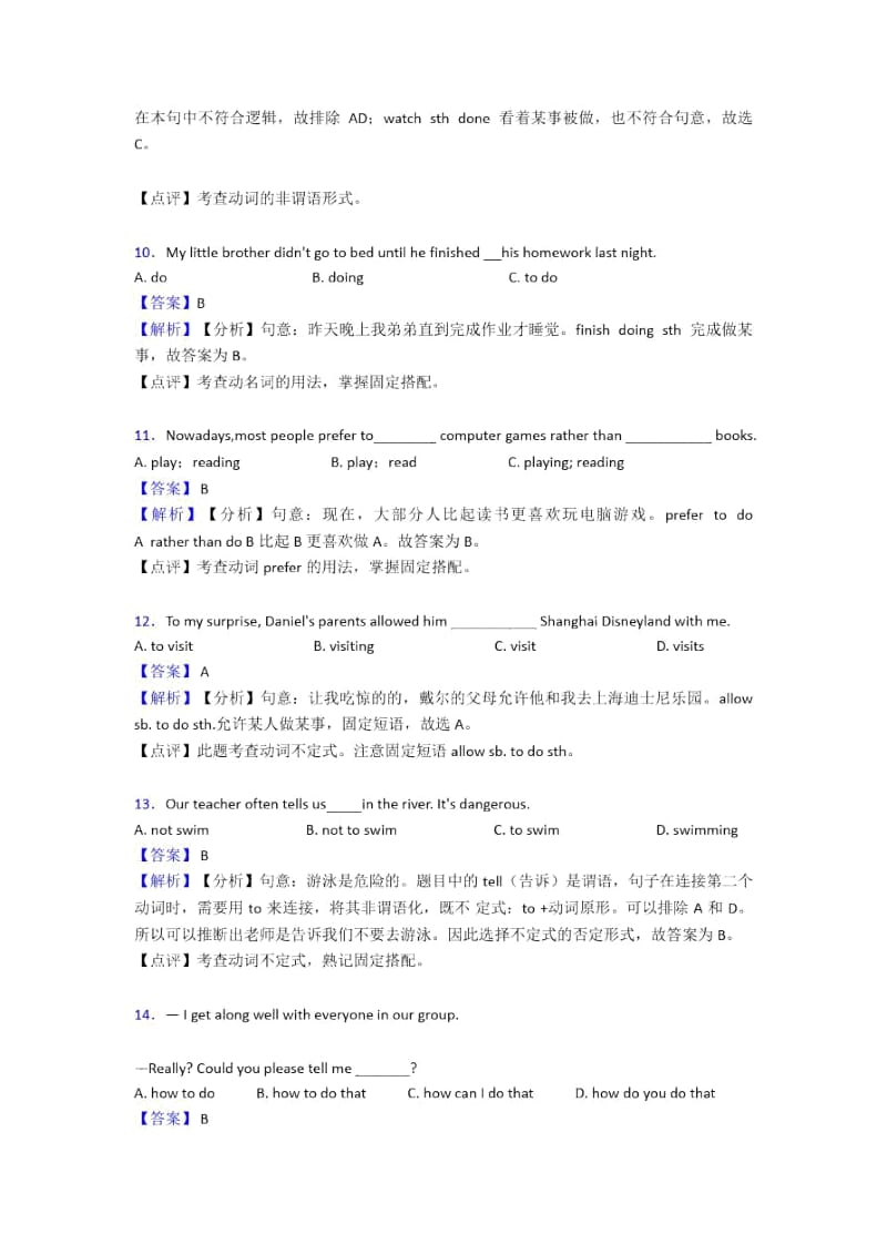 人教版中考英语中考英语总复习真题非谓语动词.docx_第3页