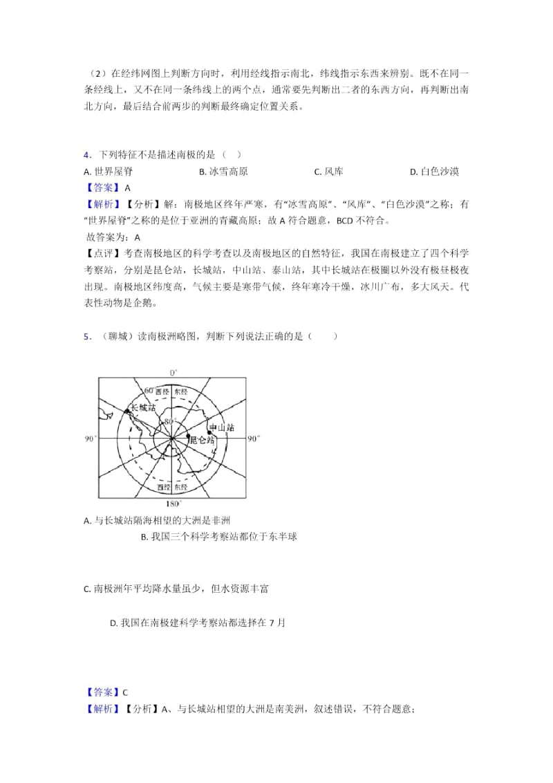 太原市初中地理极地地区练习题.docx_第3页