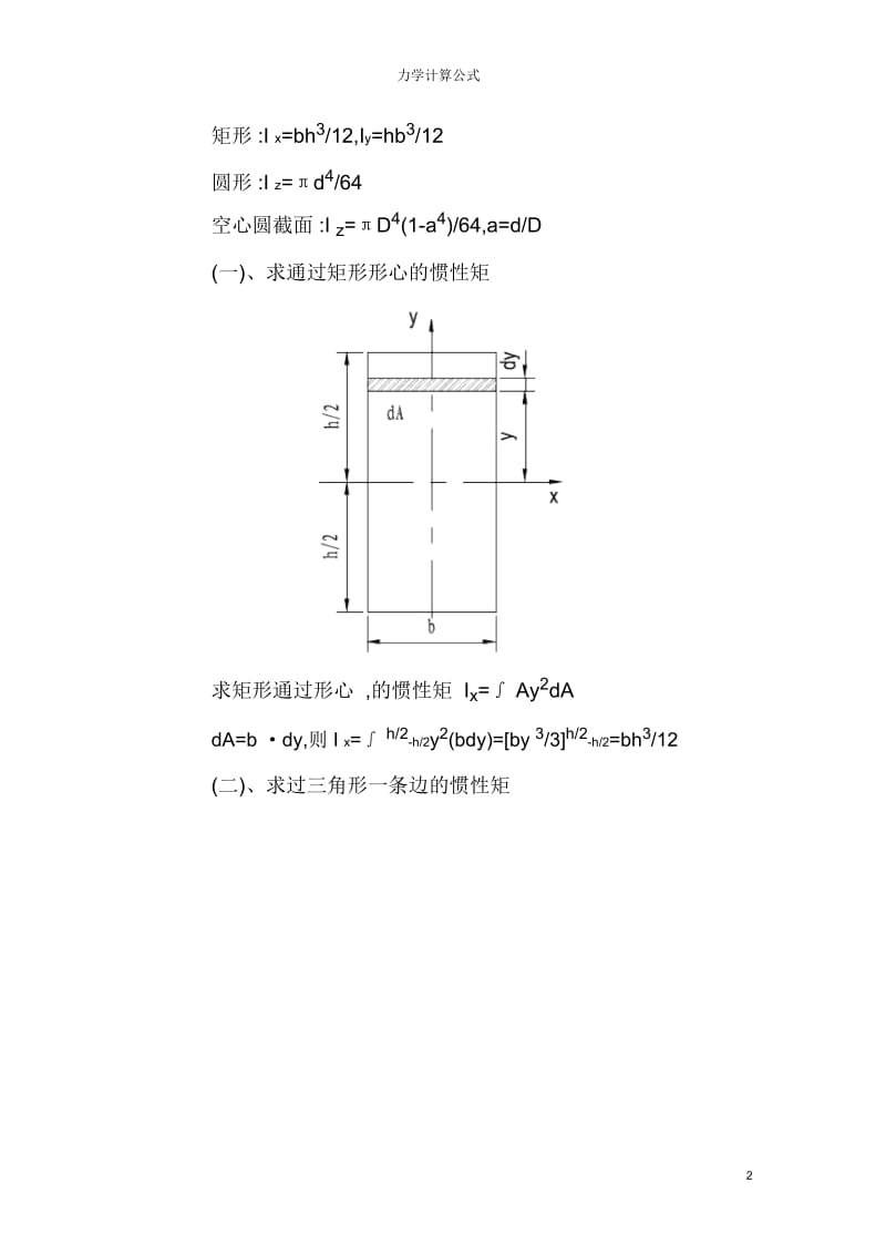 力学计算公式.docx_第2页