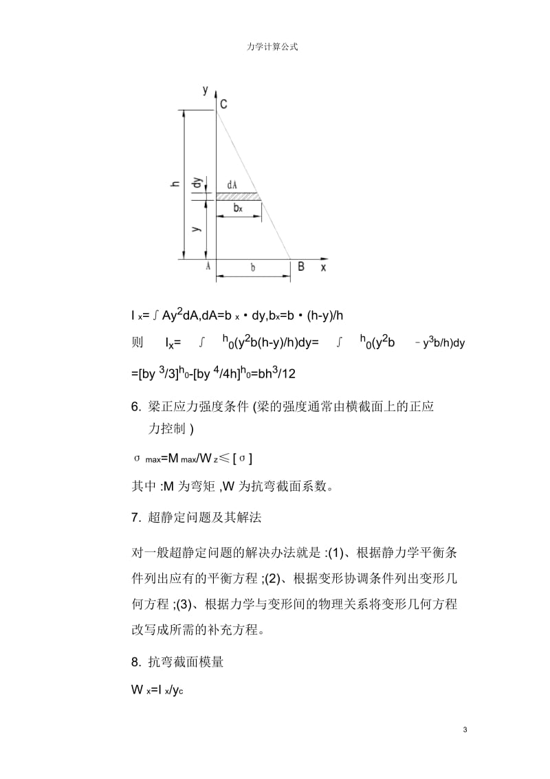 力学计算公式.docx_第3页