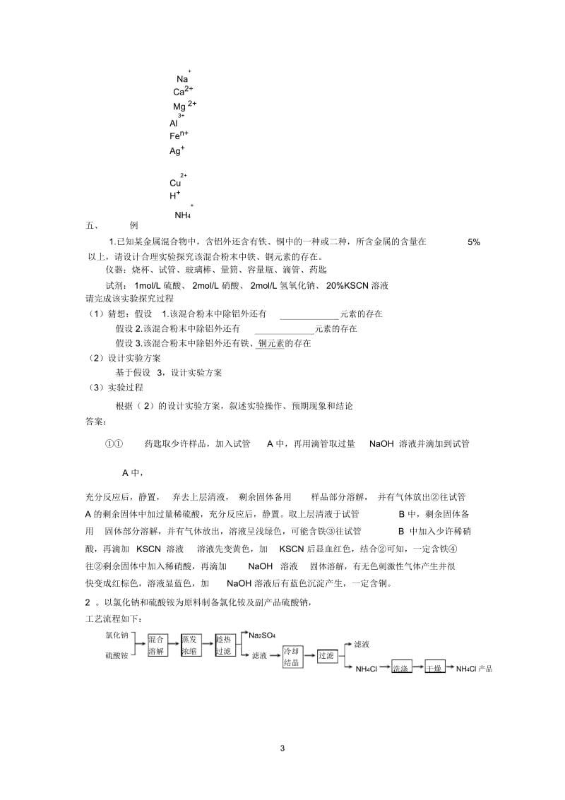 辅导四金属及其化合物.docx_第3页