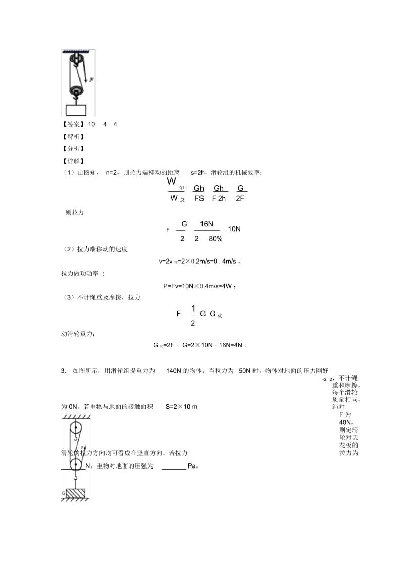 中考物理滑轮组的省力问题综合题附答案解析.docx_第3页