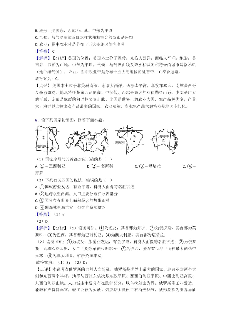 最新初中地理西半球的国家专题练习(附答案)(1).docx_第3页