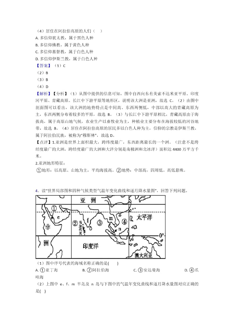 烟台市初中地理我们生活的大洲——亚洲.docx_第3页