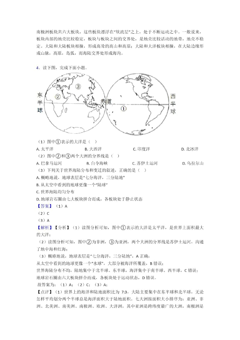 【初中地理】试卷分类汇编陆地和海洋.docx_第2页