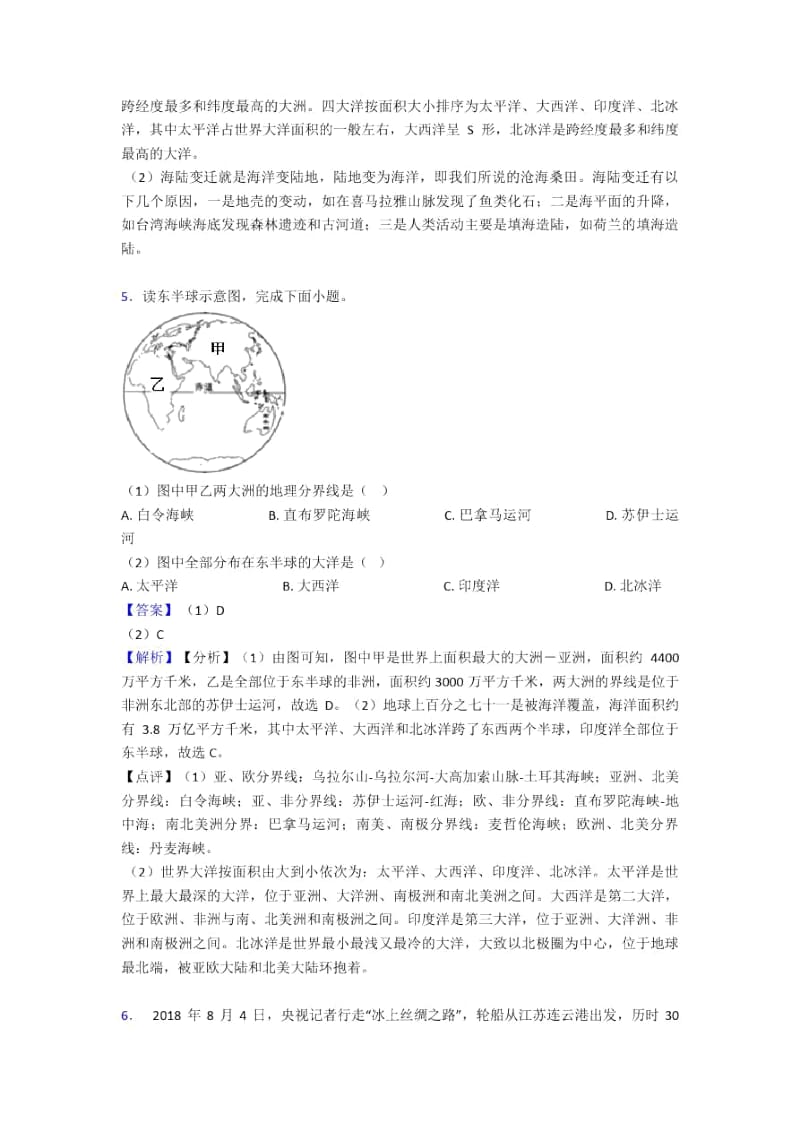 【初中地理】试卷分类汇编陆地和海洋.docx_第3页