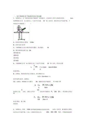 中考物理(杠杆平衡条件的应用问题提高练习题)压轴题训练.docx