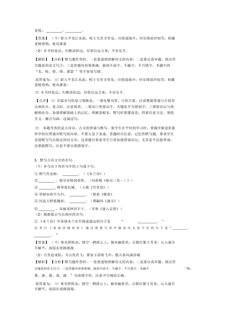 部编初中七年级上册语文名著默写练习训练试题含解析.docx_第2页