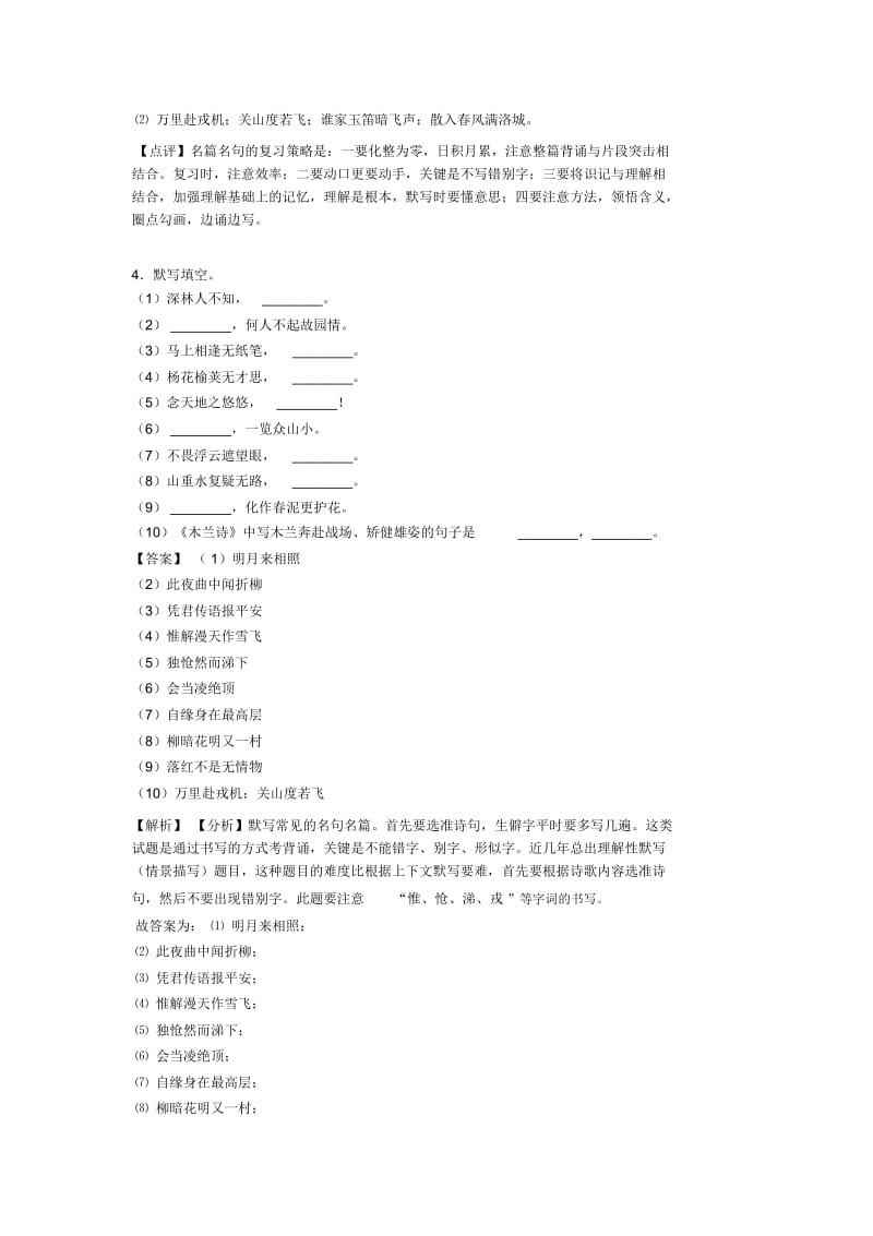 部编初中七年级上册语文名著默写练习训练试题含解析.docx_第3页