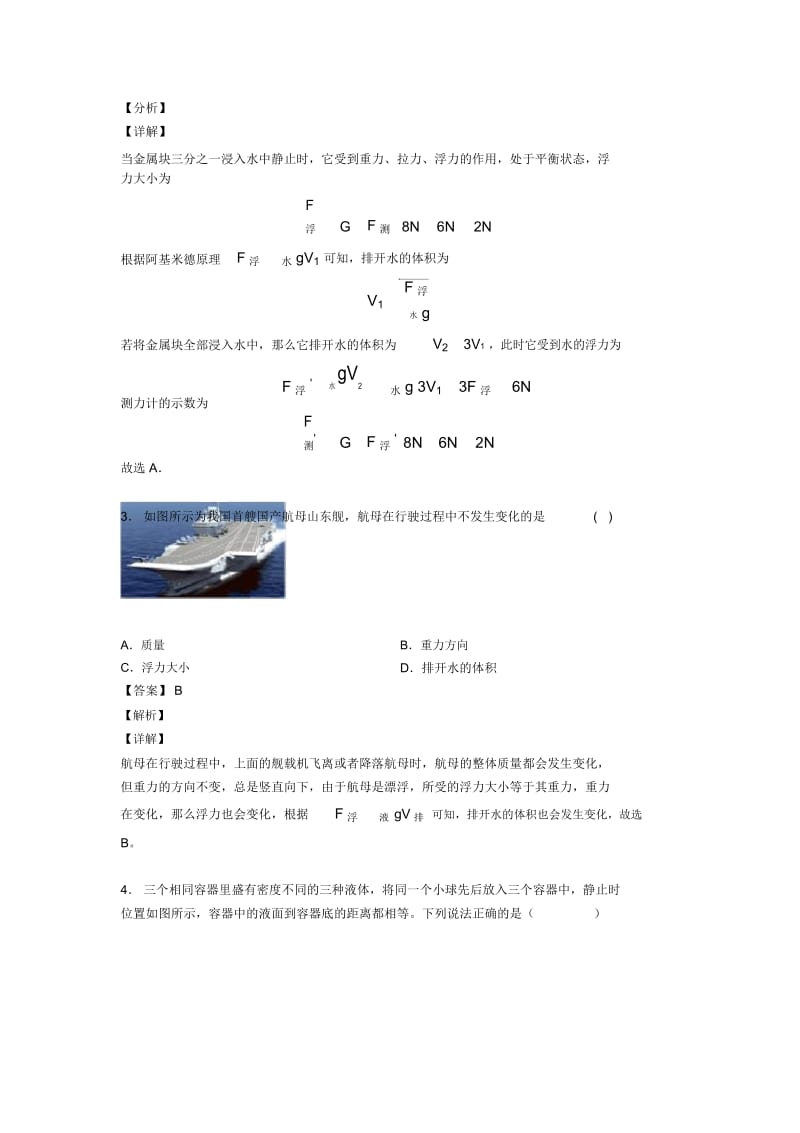 培优浮力类问题辅导专题训练及答案.docx_第2页