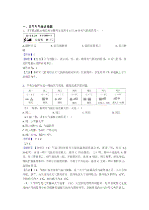 初中地理天气与气候专题练习(及答案).docx