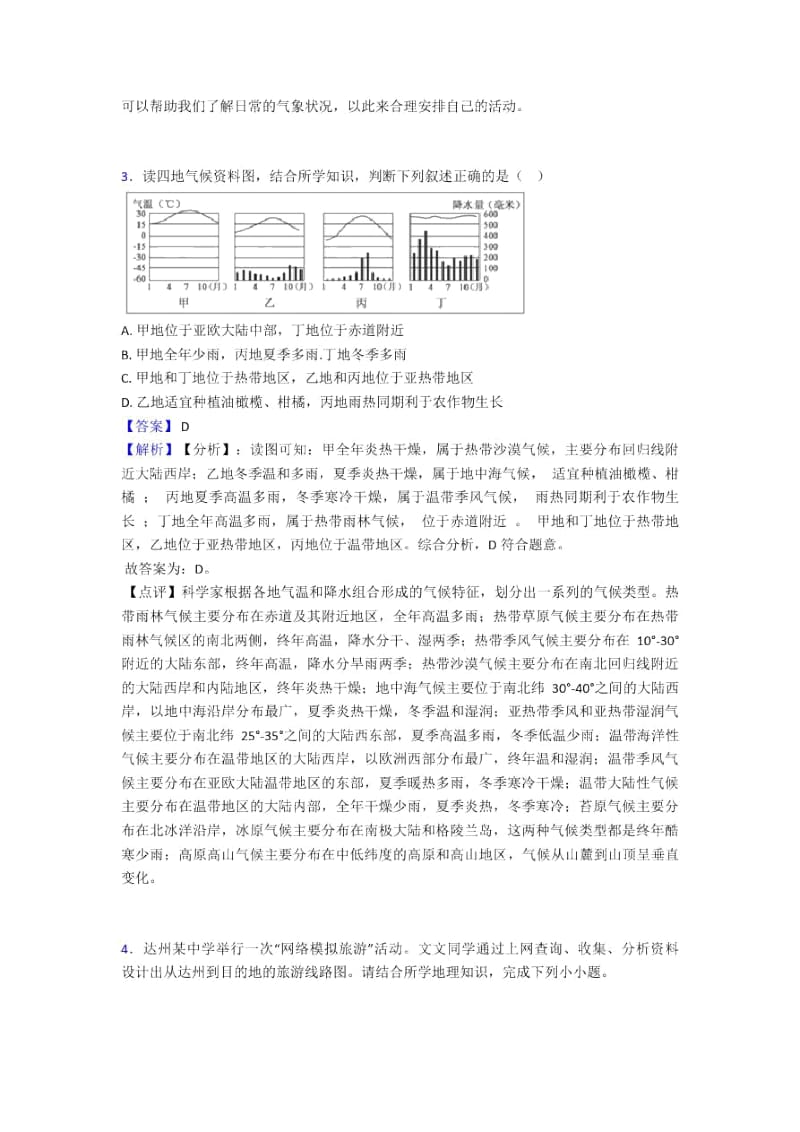 初中地理天气与气候专题练习(及答案).docx_第2页