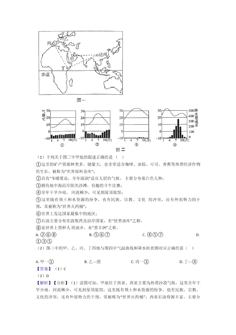 初中地理天气与气候专题练习(及答案).docx_第3页