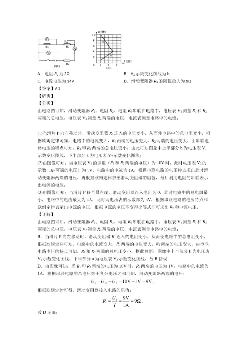 2020-2021备战中考物理专题《欧姆定律》综合检测试卷附答案.docx_第2页