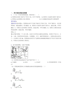 鄂尔多斯市初中地理西半球的国家专题练习及答案.docx