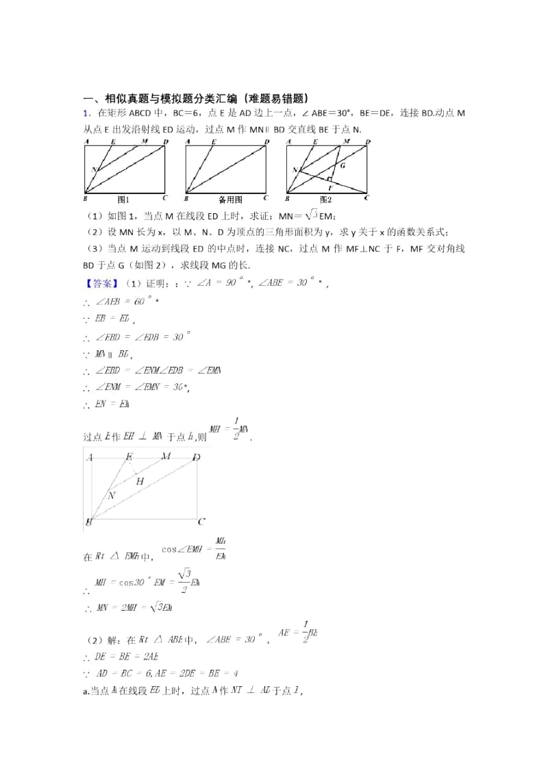 中考数学相似-经典压轴题含答案解析.docx_第1页