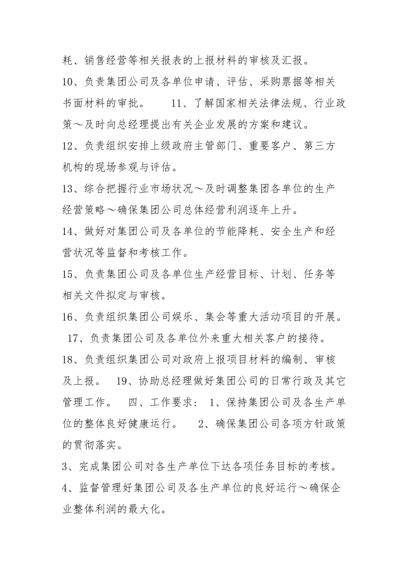 公司业务总监岗位职责（共5篇）.docx_第2页