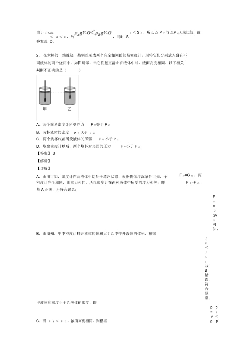 2020-2021备战中考物理专题《浮力类问题》综合检测试卷.docx_第3页