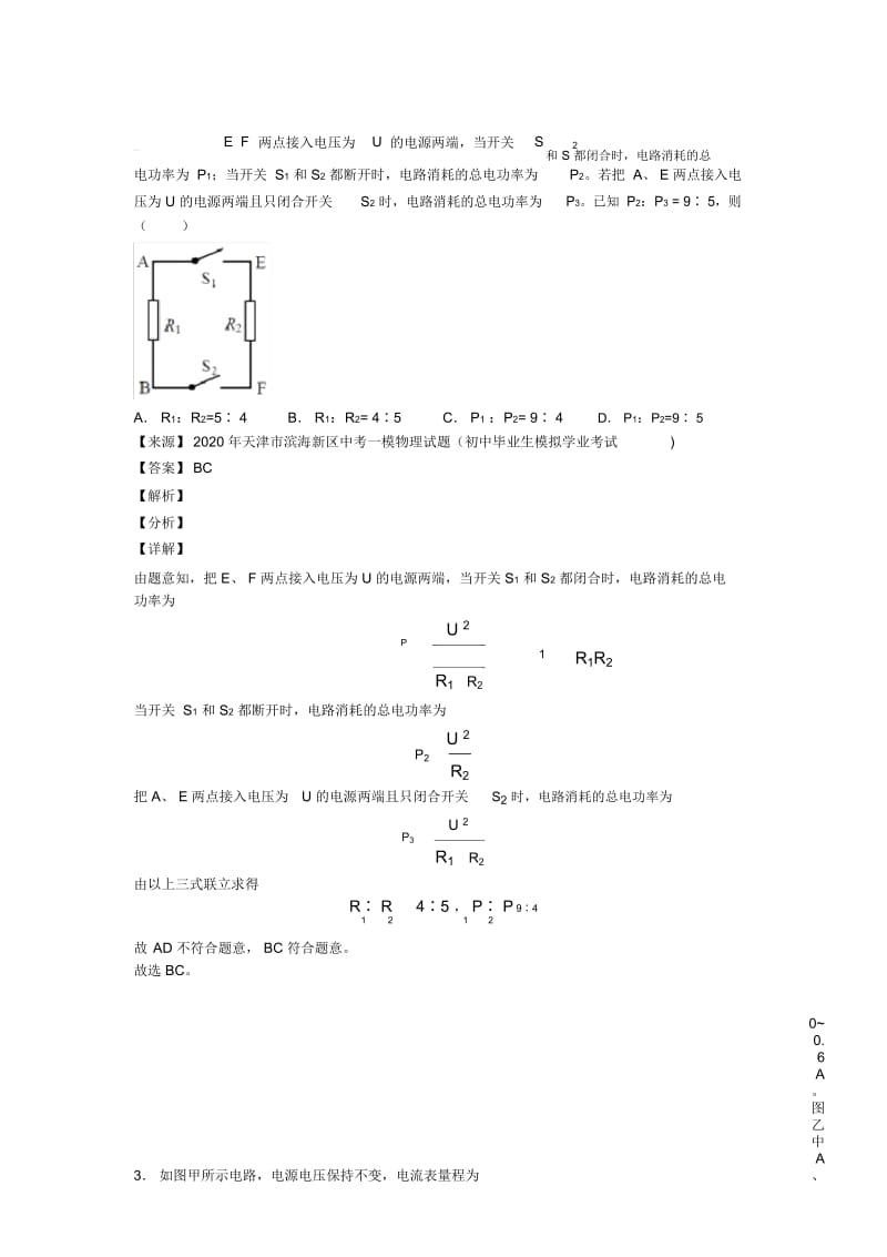 中考物理电功率的综合计算问题(大题培优易错试卷)附答案解析.docx_第2页