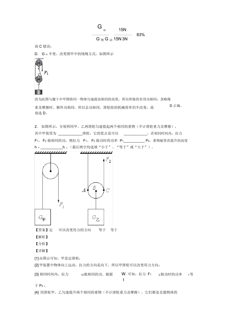 备战中考物理滑轮组的省力问题综合经典题含答案解析.docx_第2页