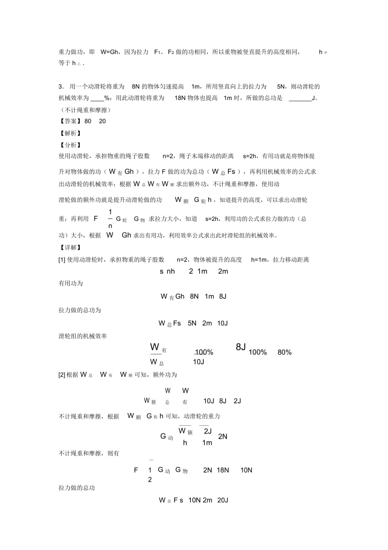 备战中考物理滑轮组的省力问题综合经典题含答案解析.docx_第3页