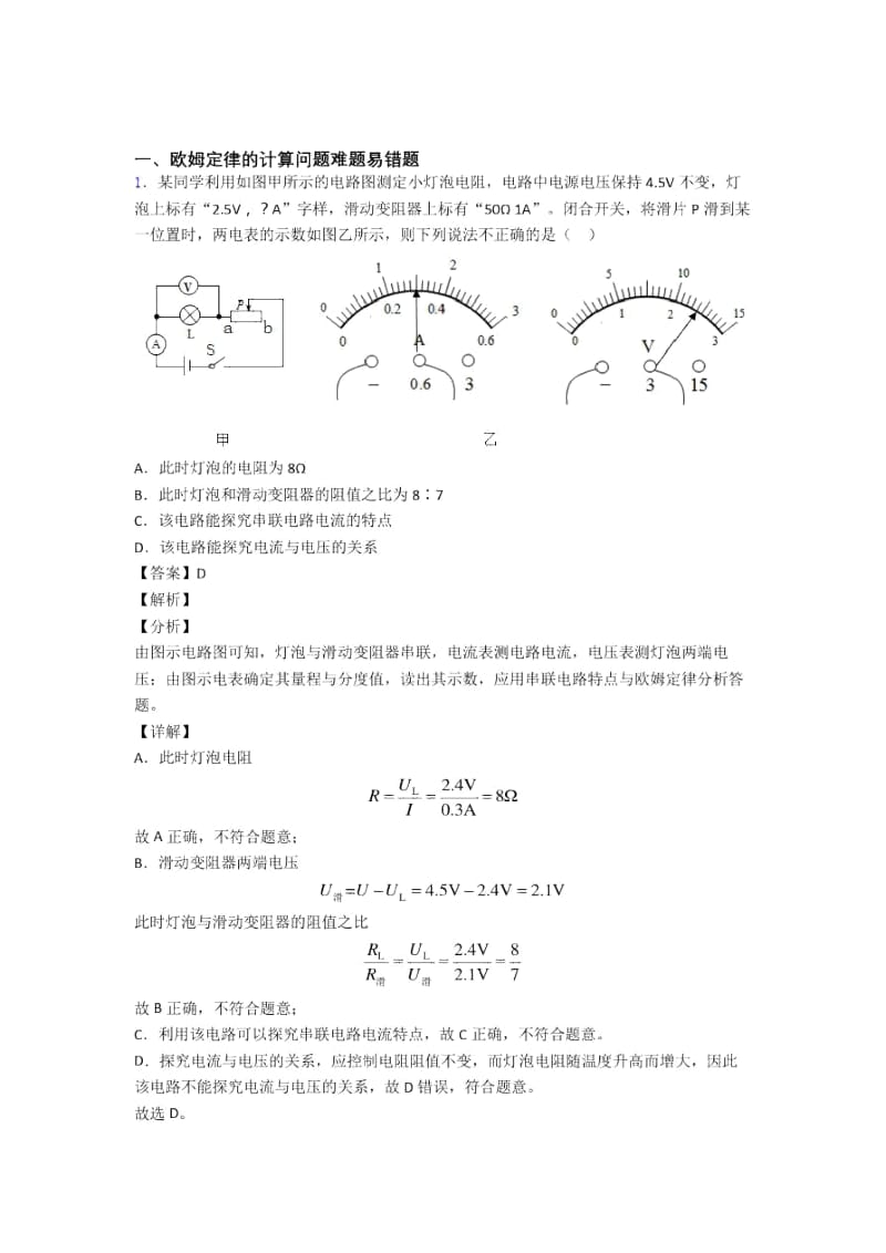 中考物理(欧姆定律的计算提高练习题)压轴题训练.docx_第1页