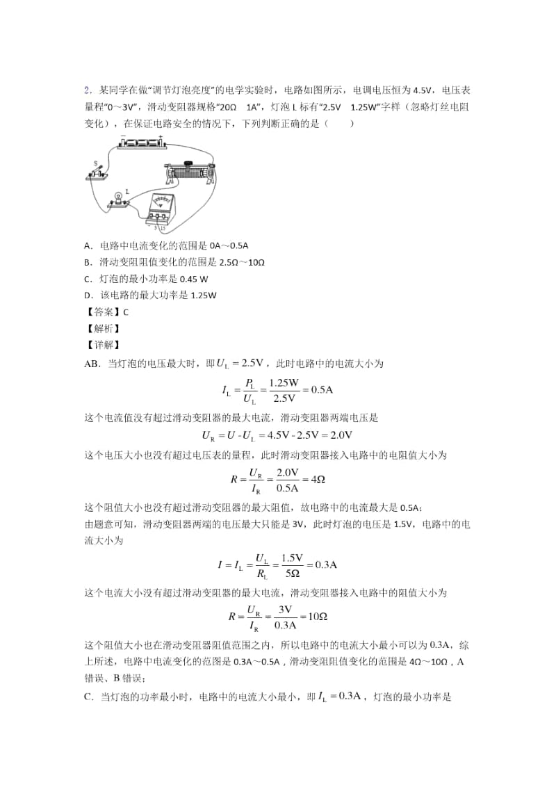 中考物理(欧姆定律的计算提高练习题)压轴题训练.docx_第2页