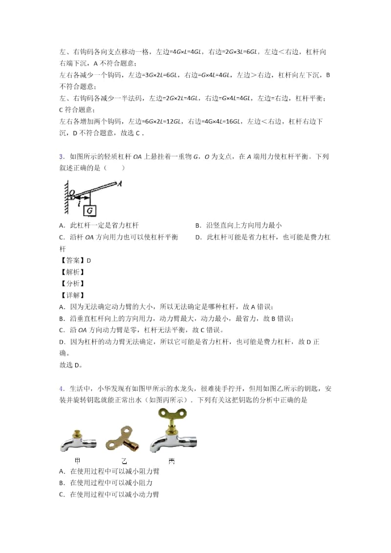 2020-2021中考物理压轴题专题复习—杠杆平衡及答案.docx_第2页