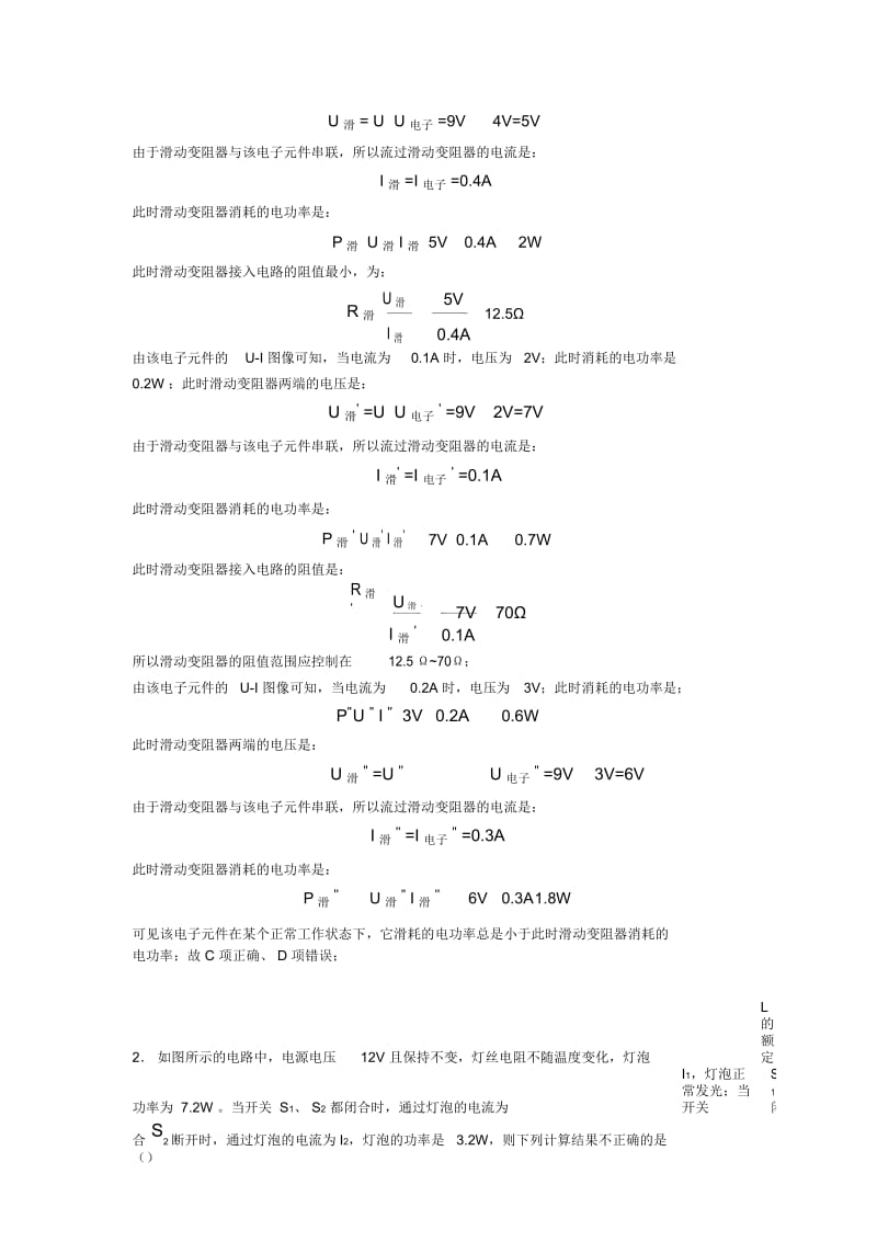 中考物理电功率的综合计算问题培优易错难题练习(含答案)及详细答案.docx_第2页