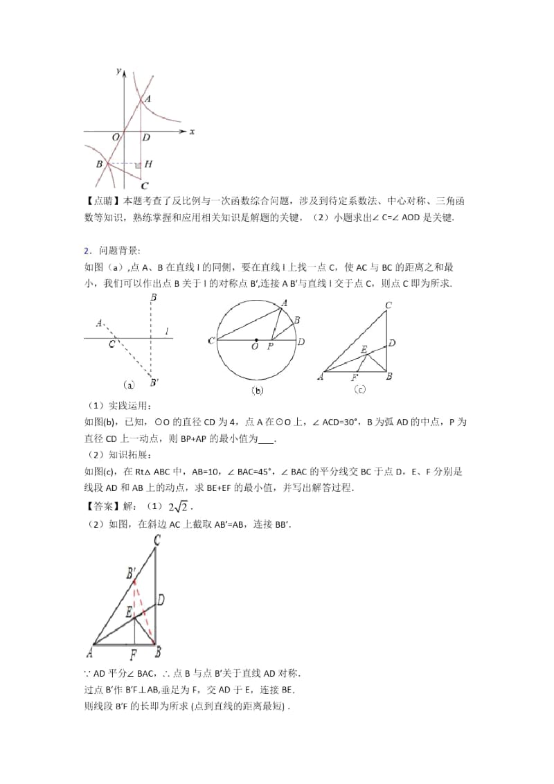 人教备战中考数学二轮锐角三角函数专项培优易错难题含答案.docx_第2页