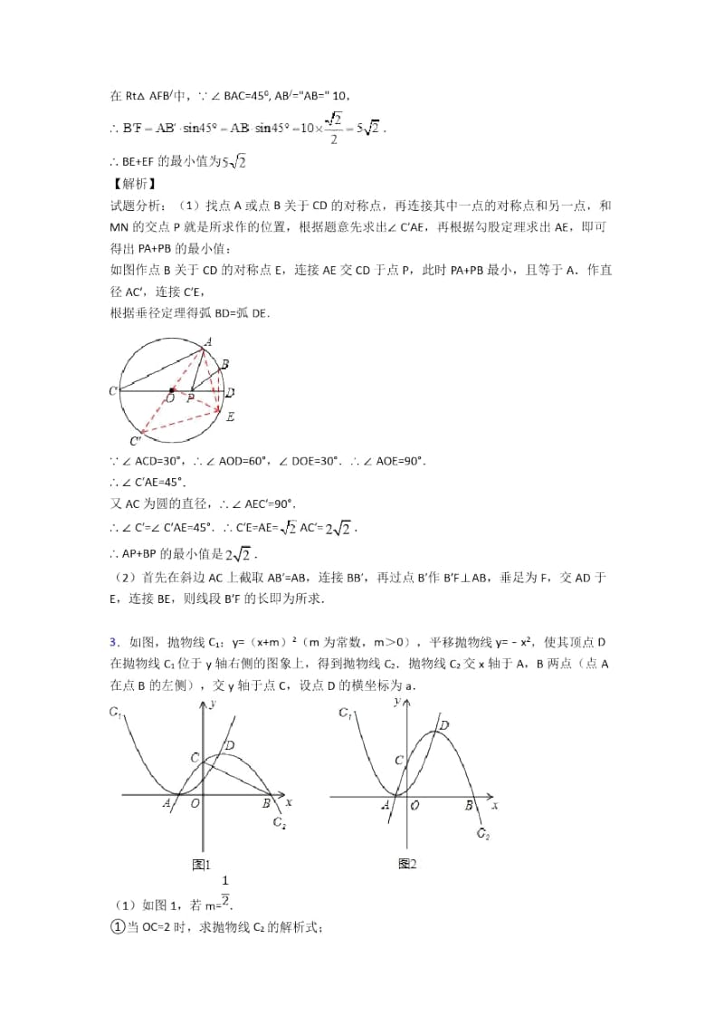 人教备战中考数学二轮锐角三角函数专项培优易错难题含答案.docx_第3页