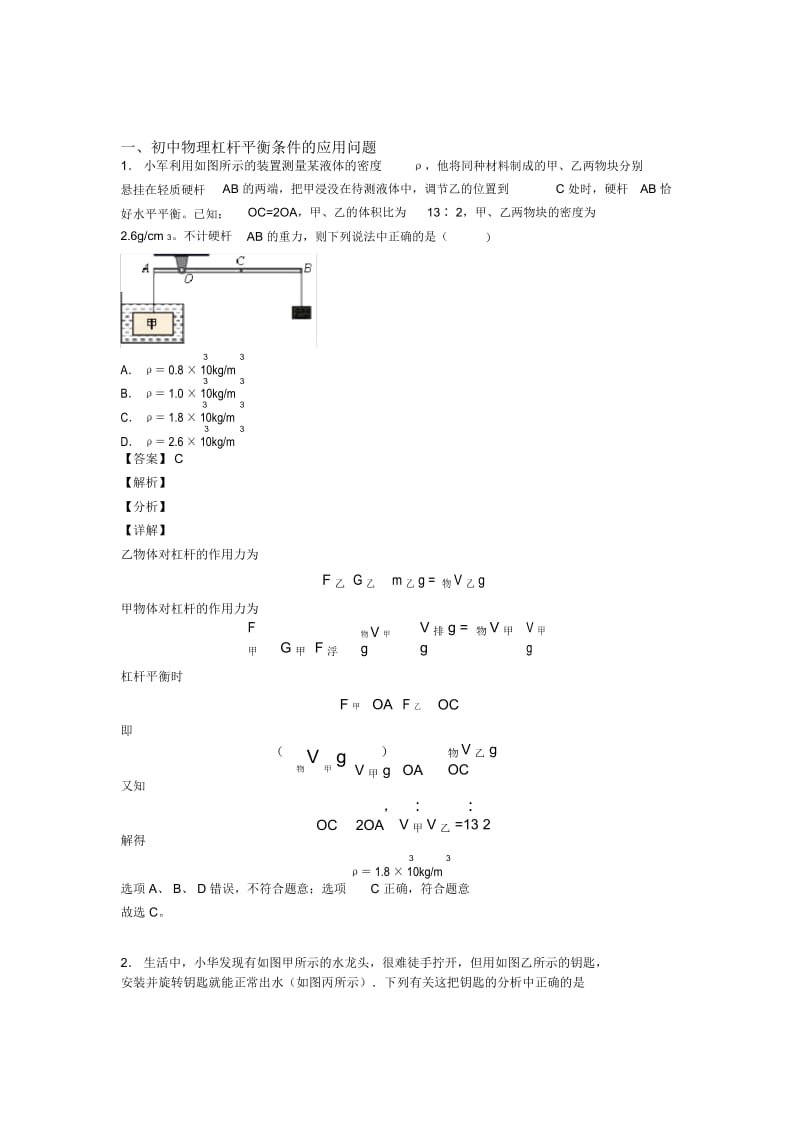 备战中考物理复习杠杆平衡条件的应用问题专项综合练含答案.docx_第1页