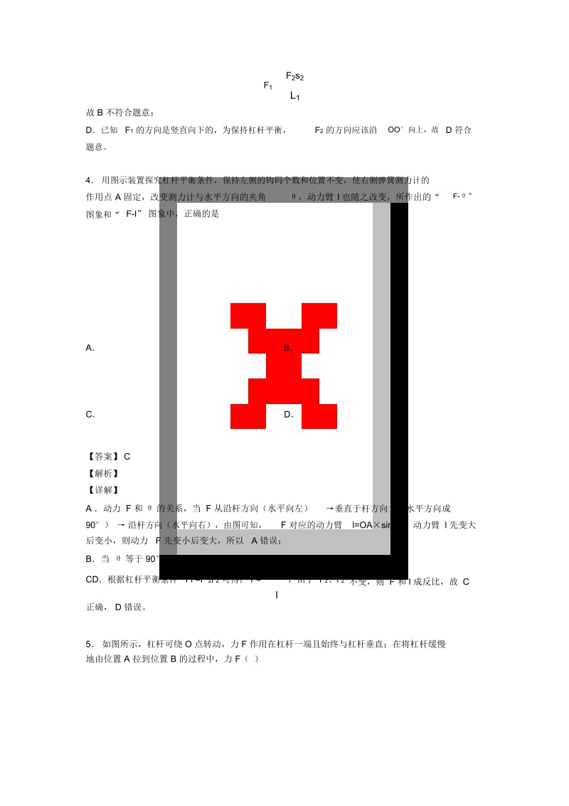 备战中考物理复习杠杆平衡条件的应用问题专项综合练含答案.docx_第3页