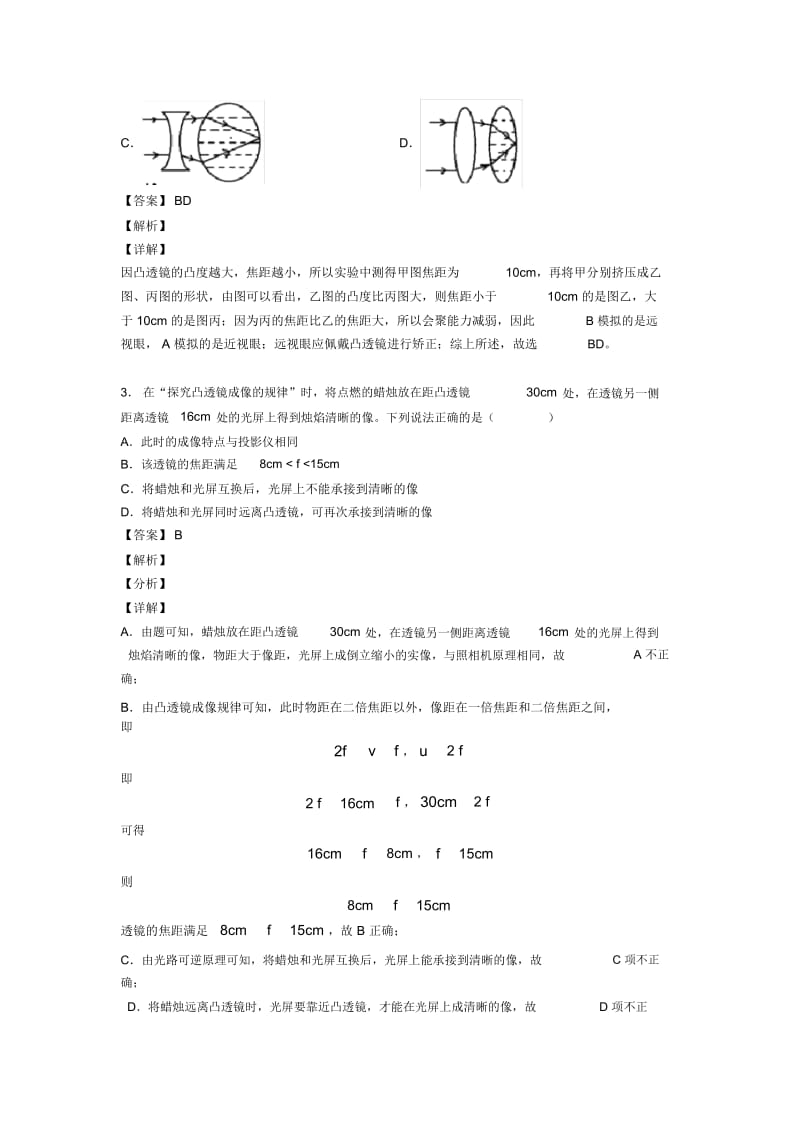 2020-2021中考物理压轴题专题复习—光学问题求解方法的综合附答案解析.docx_第2页