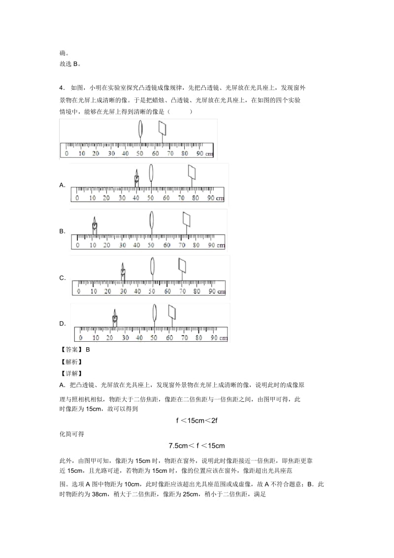 2020-2021中考物理压轴题专题复习—光学问题求解方法的综合附答案解析.docx_第3页