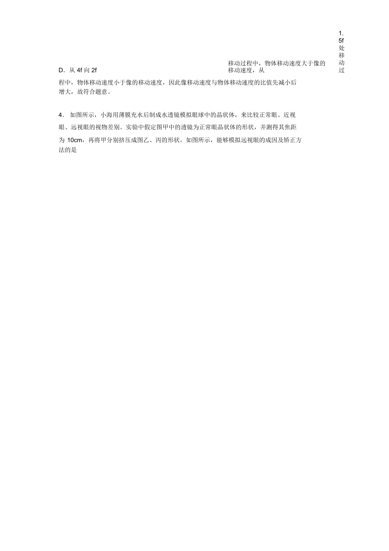 2020-2021备战中考物理易错题专题复习光学问题求解方法附答案解析.docx_第3页