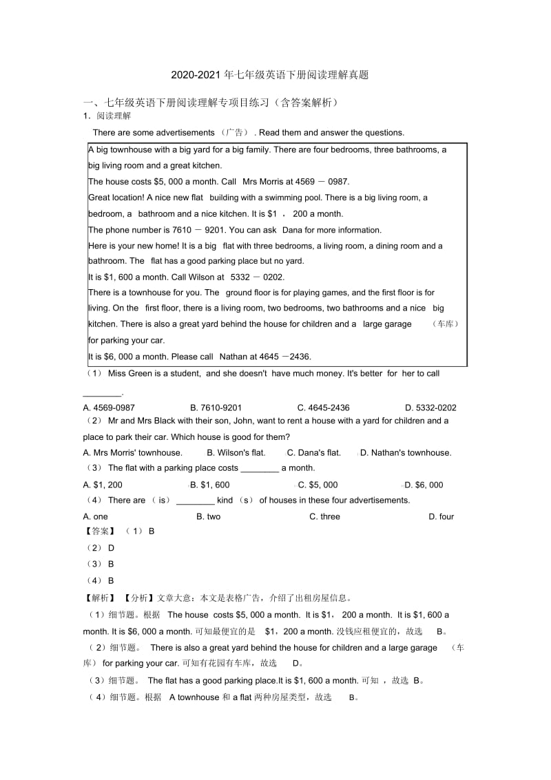 2020-2021年七年级英语下册阅读理解真题.docx_第1页