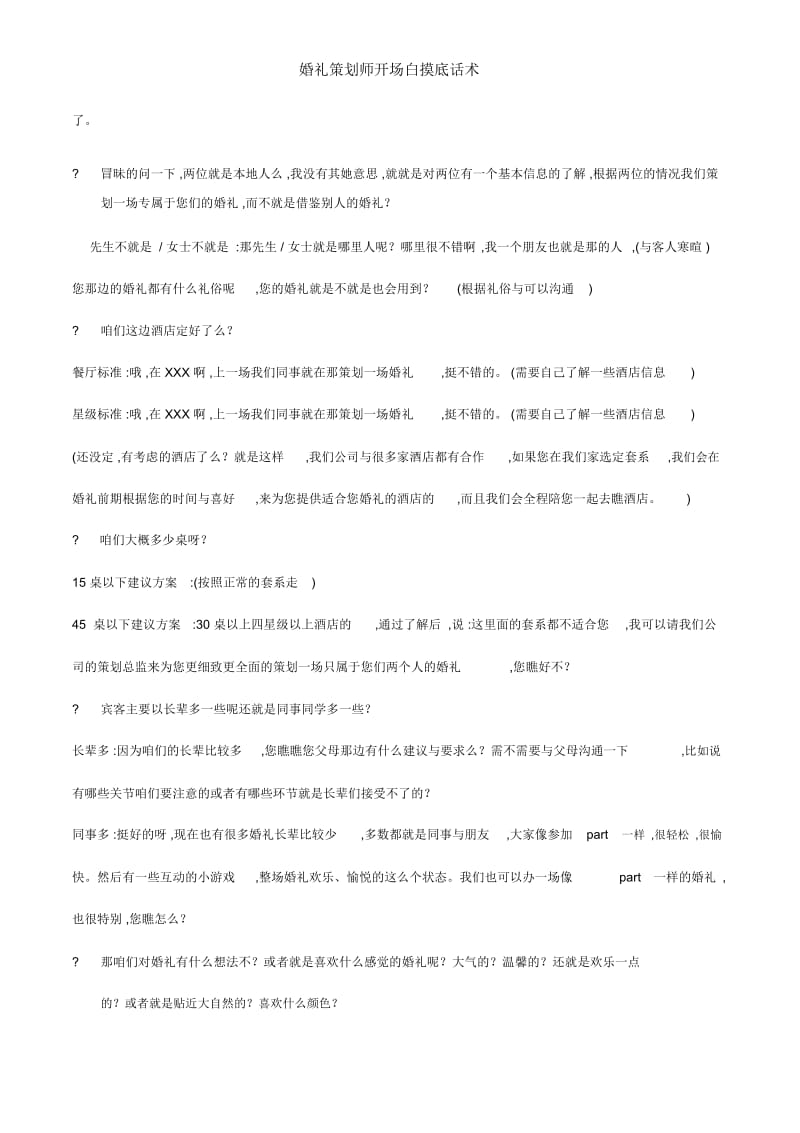 婚礼策划师开场白摸底话术.docx_第2页