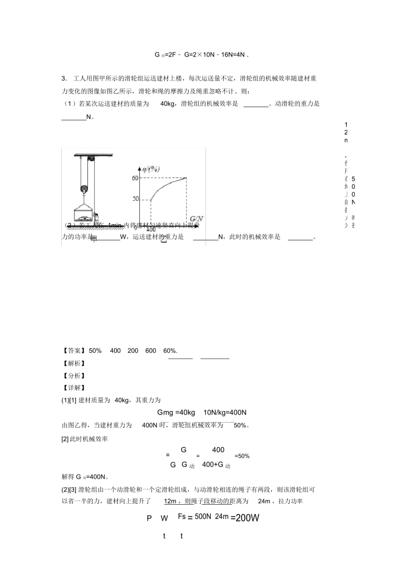 2020-2021中考物理备考之滑轮组的省力问题压轴突破训练∶培优篇.docx_第3页