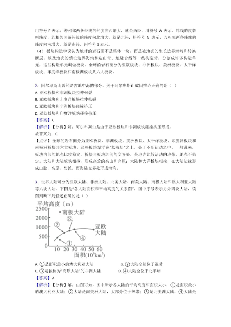 江西初中地理陆地和海洋专题练习(含答案).docx_第2页