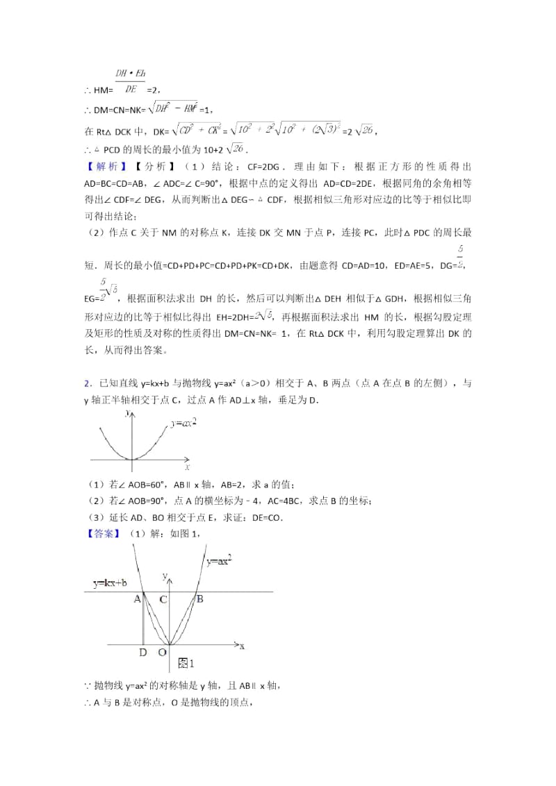 备战中考数学二轮相似专项培优易错难题含详细答案.docx_第2页