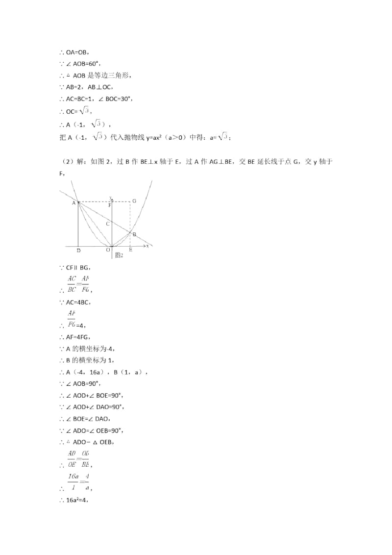 备战中考数学二轮相似专项培优易错难题含详细答案.docx_第3页