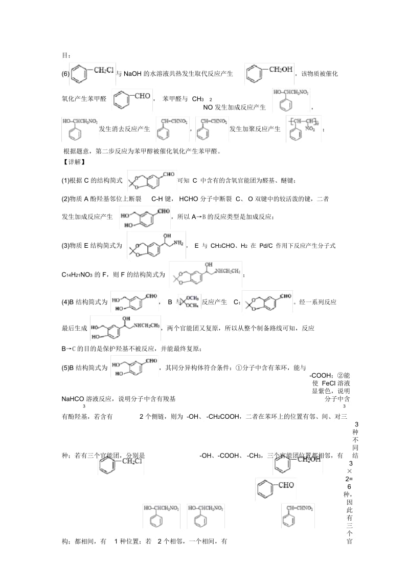 化学乙醇与乙酸的专项培优易错难题练习题附答案.docx_第2页